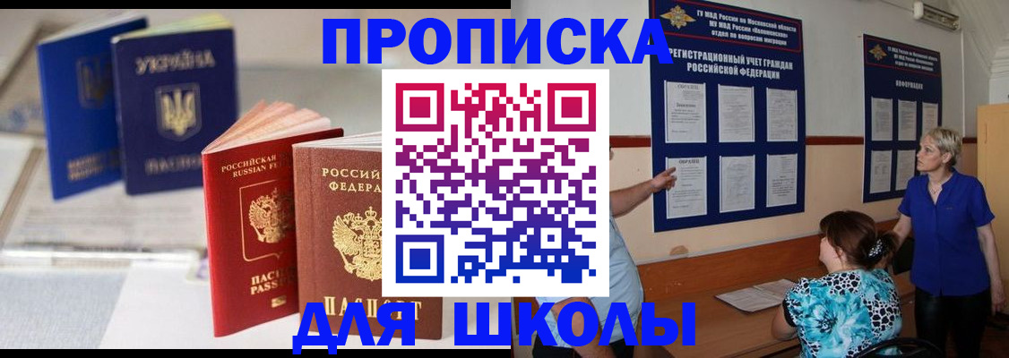 прописка гарантия в Ивантеевке