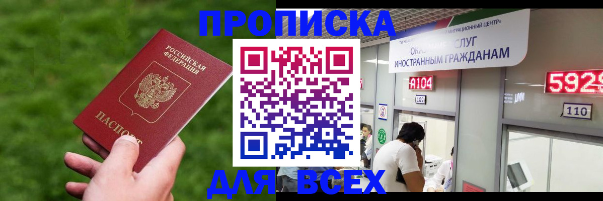 прописка для кредита в Ивантеевке